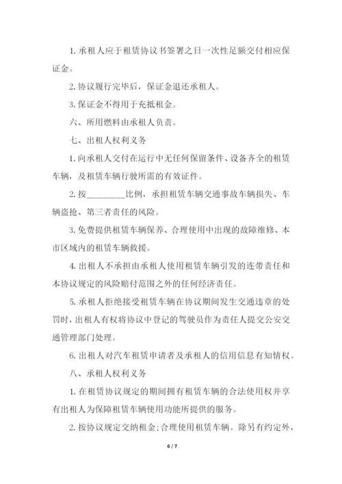 关于公司车辆租赁合同范本.docx