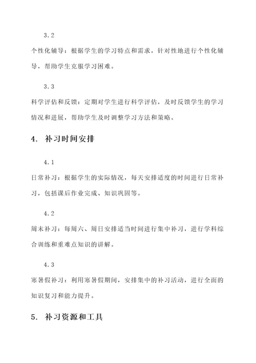 九年义务教育补习方案