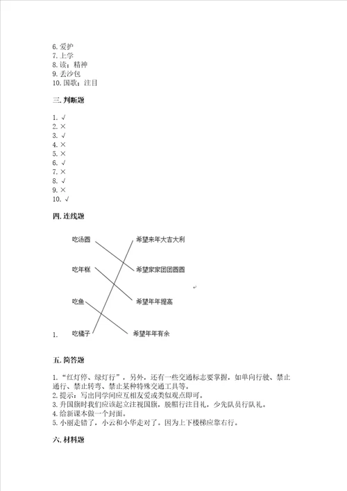 2022一年级上册道德与法治期中测试卷标准卷