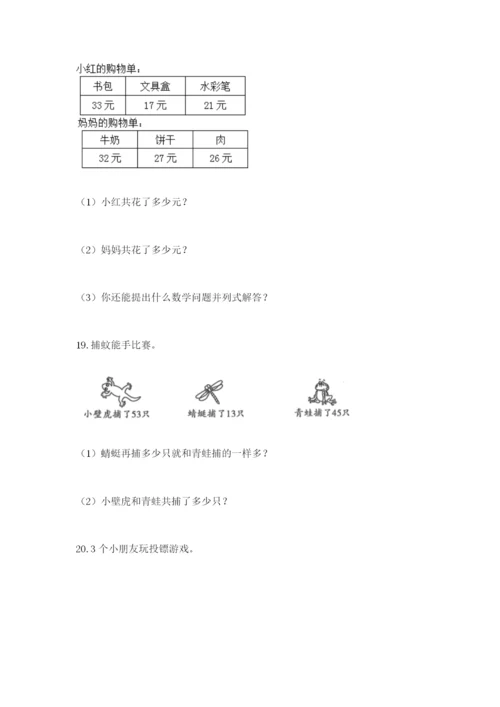 小学二年级数学应用题大全（含答案）.docx