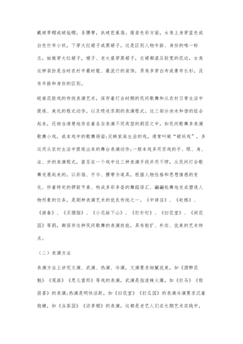 传统与当代戏曲文化舞台表演艺术对比分析.docx