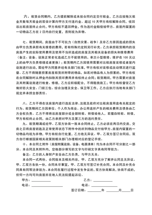 房屋直租租赁合同