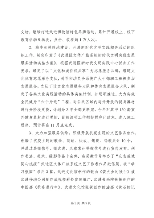 文体广旅局XX年上半年工作总结及下半年工作计划.docx