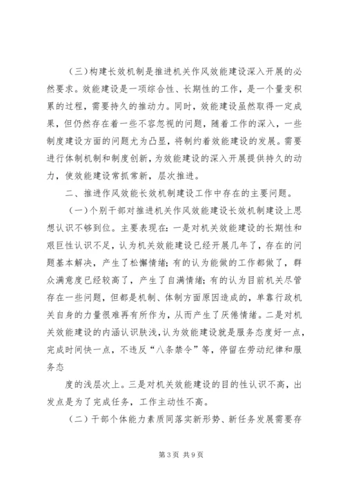 推进机关服务品牌建设构建党的先进性建设的长效机制 (2).docx