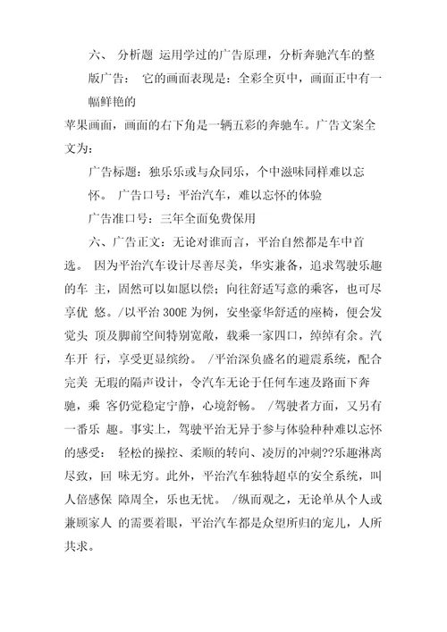 广告文案写作试题答案