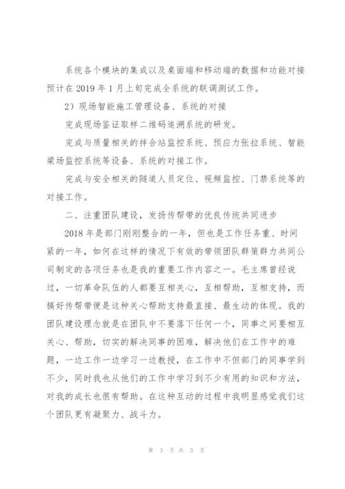 建设开发公司部门负责人个人述职报告.docx