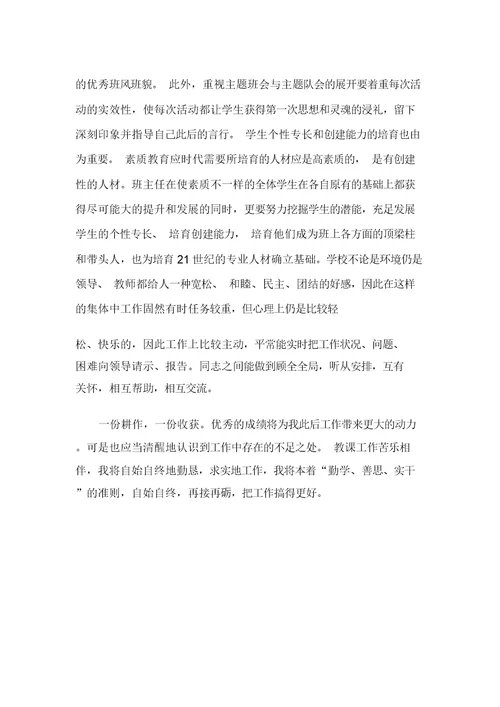 学校教师第二季度工作总结500字(完美版)