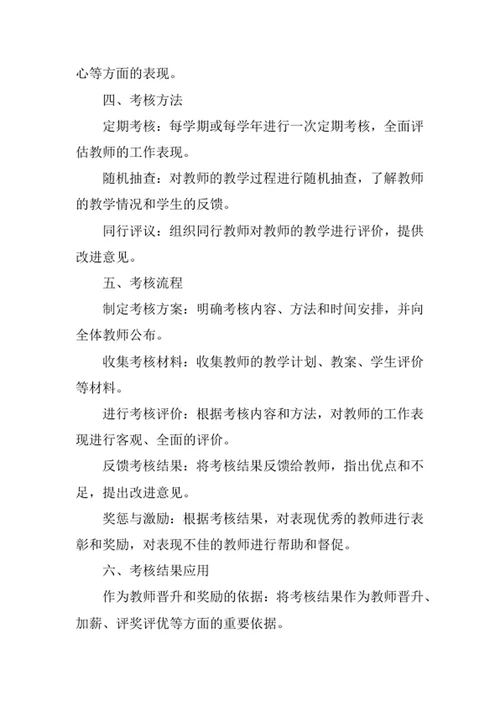 培训教育机构教师考核制度