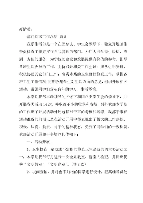 部门期末工作总结（18篇）