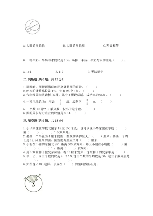 人教版六年级上册数学期末测试卷含答案（最新）.docx