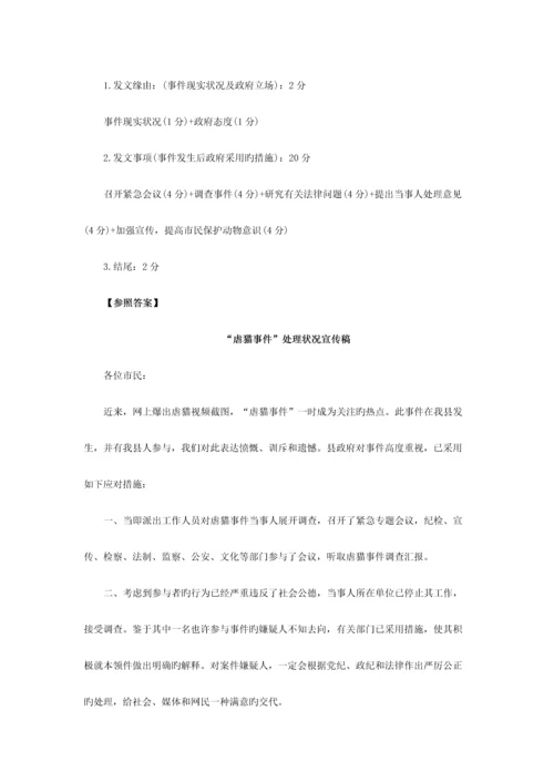 2023年陕西公务员考试申论备考贯彻执行题考点及分数分布.docx