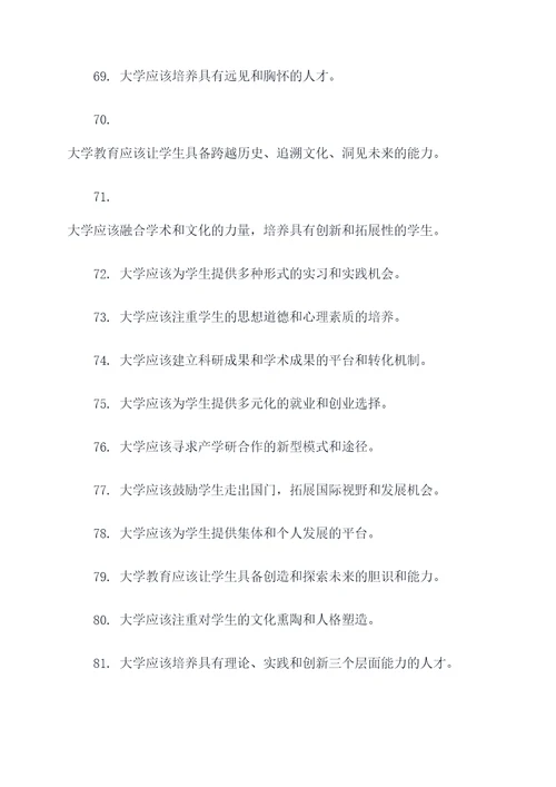 蔡元培有关大学的名言名句