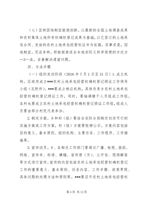 草原确权承包工作实施方案 (5).docx