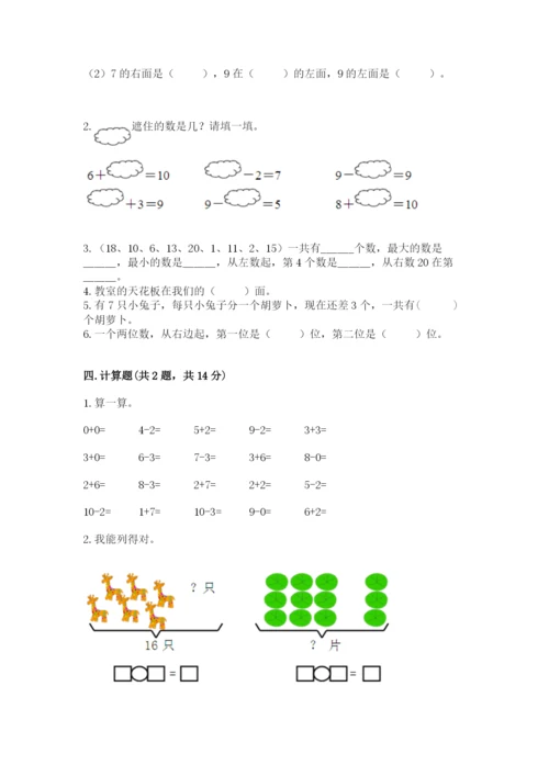 小学数学一年级上册期末测试卷带答案ab卷.docx