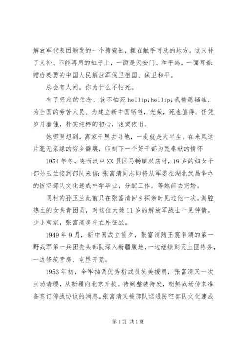 学习张富清事迹材料两篇.docx