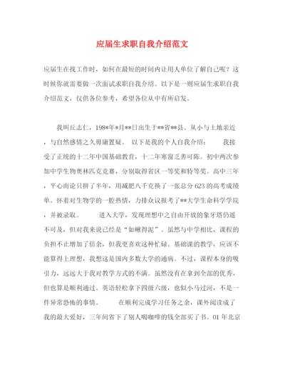 精编之应届生求职自我介绍范文2.docx