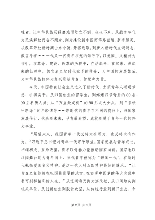 纪念五四运动一百周年大会观后感七篇.docx