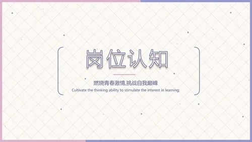 学生个人简历面试自我介绍岗位竞聘演讲PPT