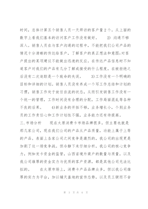 销售上半年工作总结1000字.docx