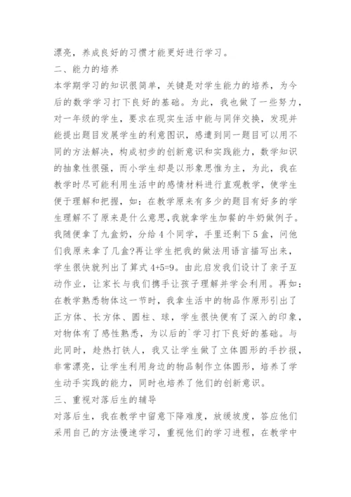 一年级数学工作总结第二学期.docx