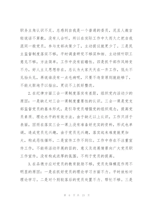 2022年党支部对照检查材料.docx
