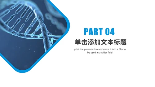 蓝色科技生物基因链化学医疗医学PPT模板