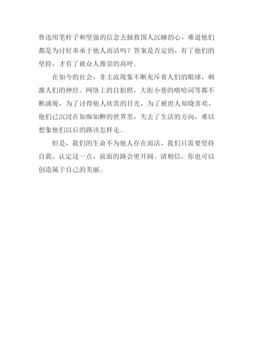 创造属于自己的美丽作文700字.docx
