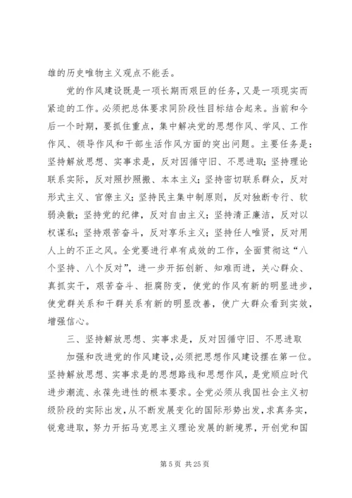 关于加强和改进党风建设的决定.docx