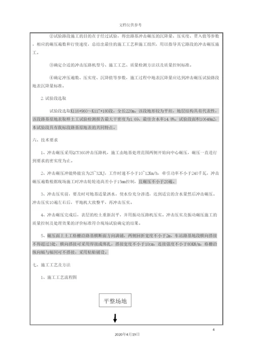 冲击碾压技术交底.docx