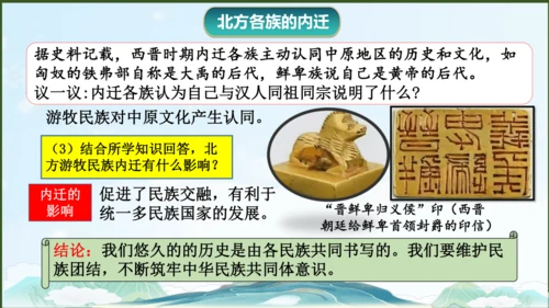 第17课 西晋的短暂统一和北方各族的内迁  课件   2024-2025学年统编版七年级历史上册
