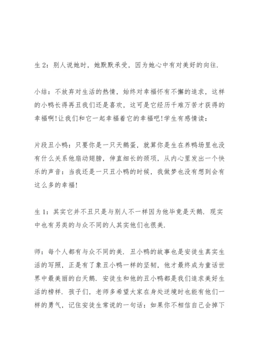 课外阅读指导课堂教学实录.docx