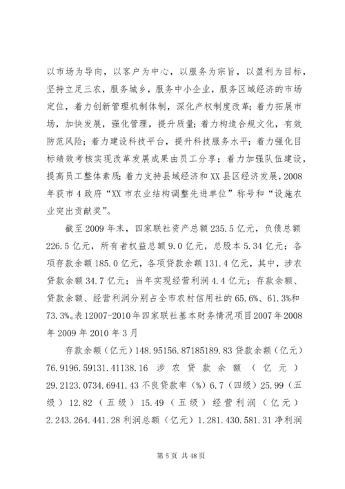 沈阳农村商业银行三年发展规划.docx