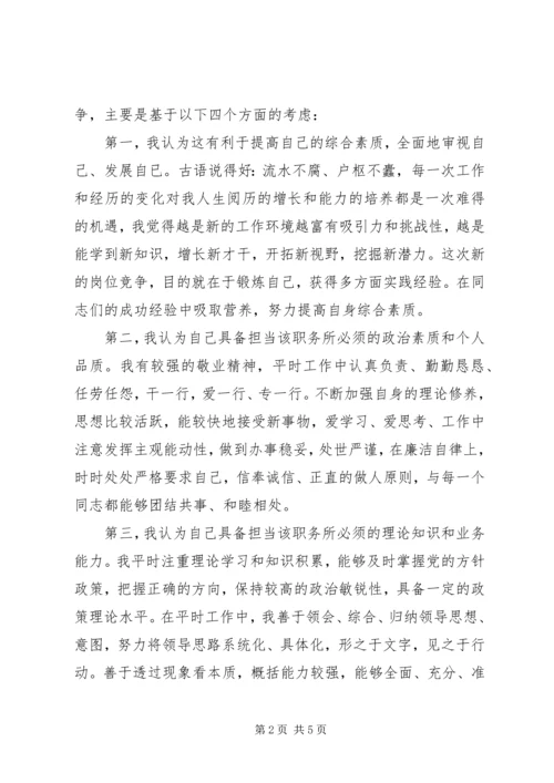 办公室领导竞争上岗演说辞 (2).docx