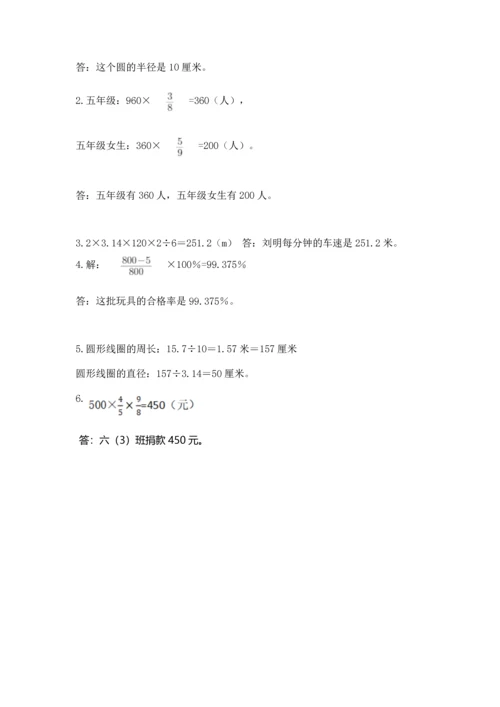 小学数学六年级上册期末试卷附参考答案（完整版）.docx