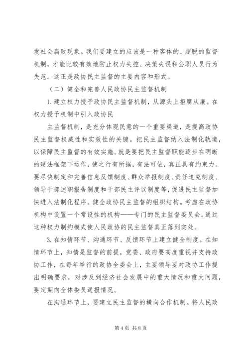 完善国有企业民主监督机制,进一步发挥参政党民主监督作用1 (2).docx