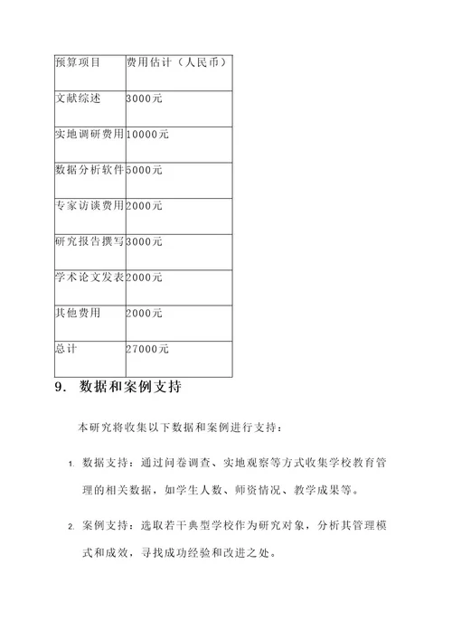 校本研究工作方案