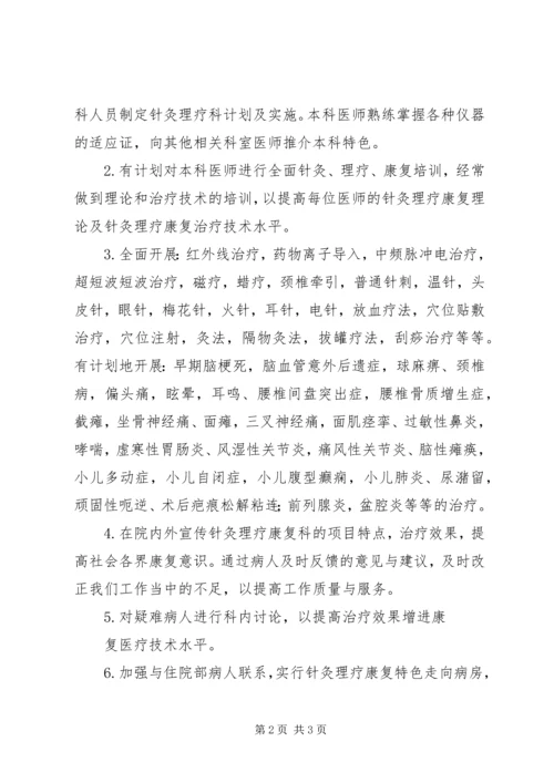 XX县区中医院针灸理疗科工作计划_1.docx