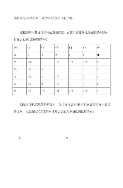 数学建模层次分析法购买手机