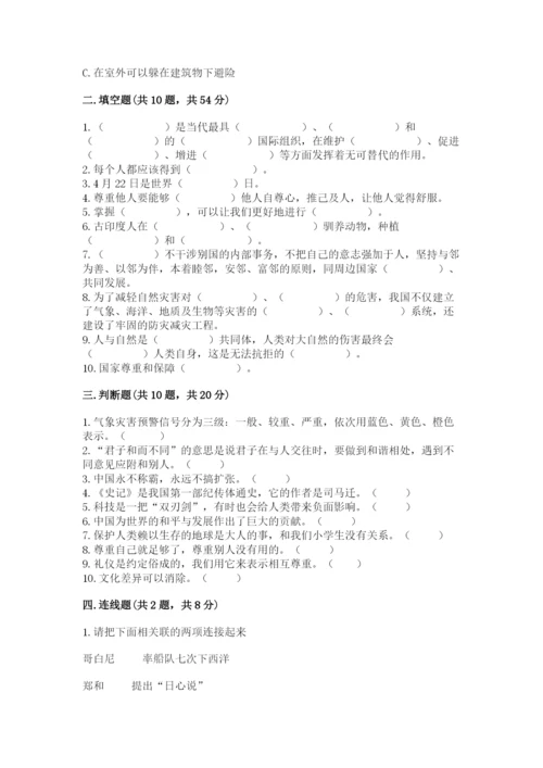 部编版六年级下册道德与法治期末检测卷精华版.docx