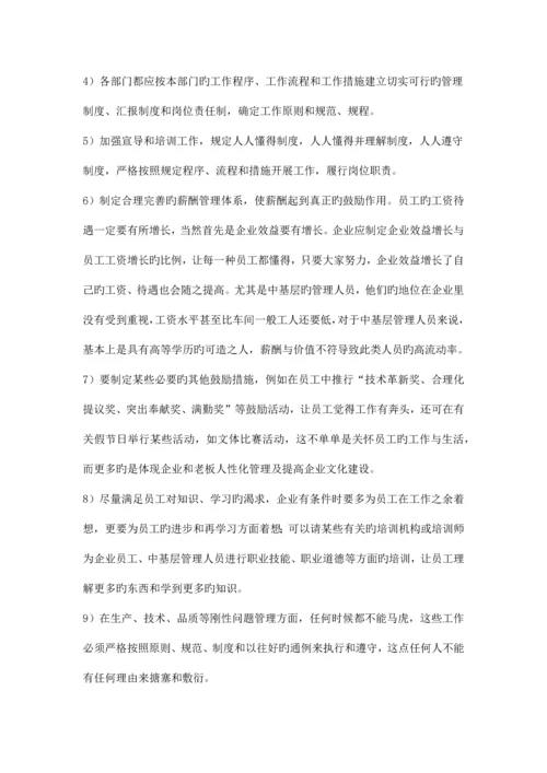 企业存在的问题和治理方案最新.docx