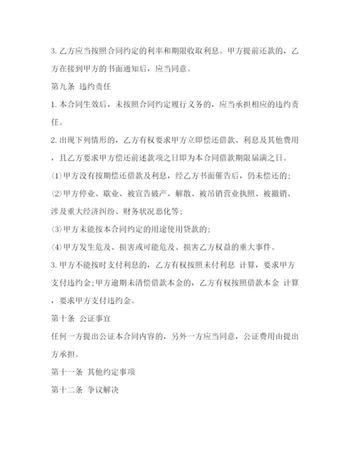 2023年金融公司借款合同范本.docx