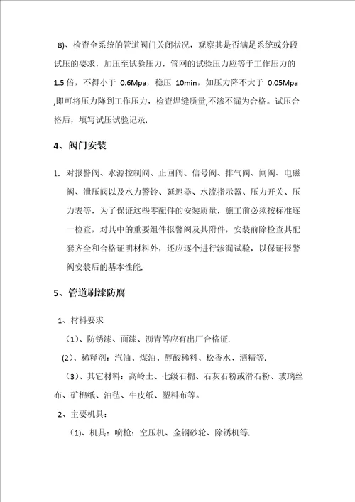 消防泵房施工方案