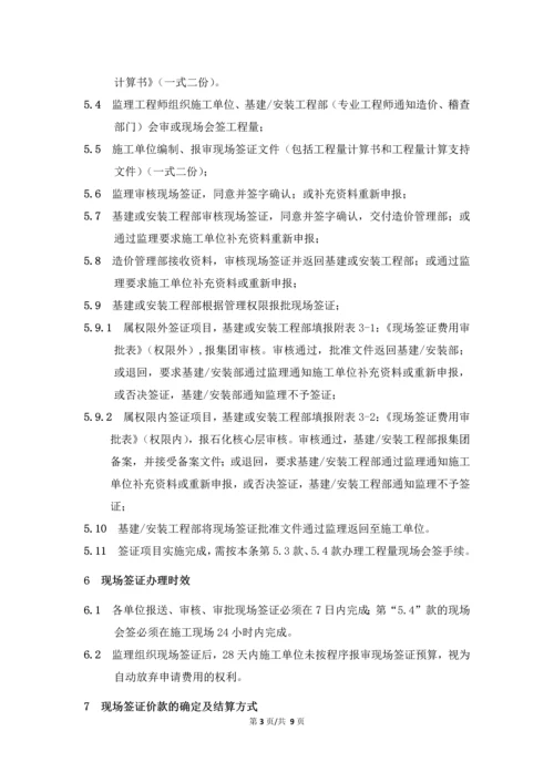 建设工程现场签证管理规定.docx