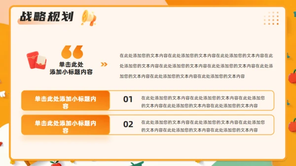 橙色618营销方案通用PPT模板