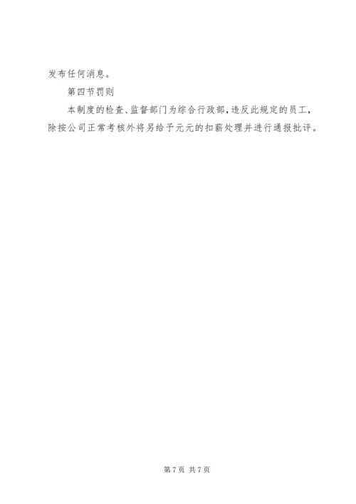 公司办公事务管理规定 (5).docx