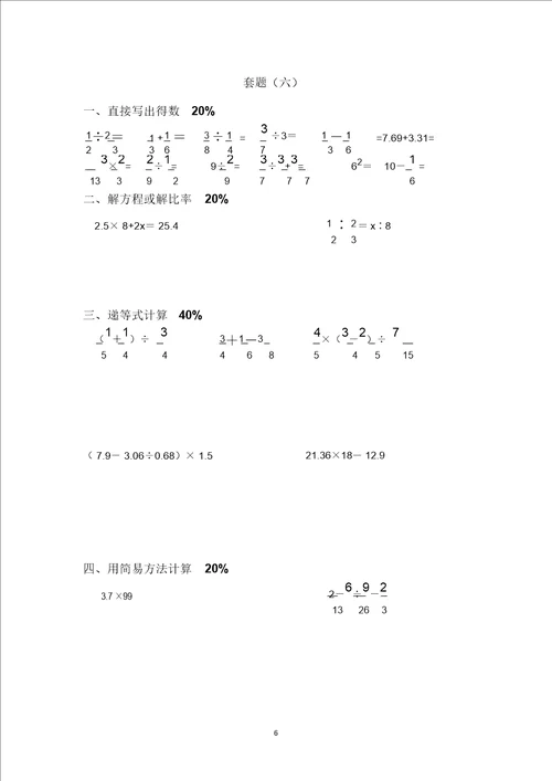 六年级小升初数学计算专题强化训练三十套