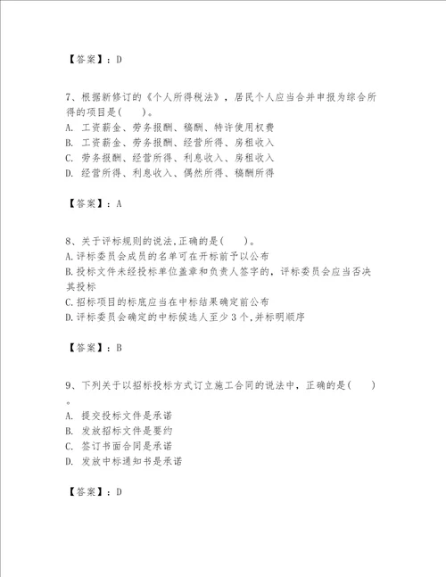 一级建造师一建工程法规题库精品全优