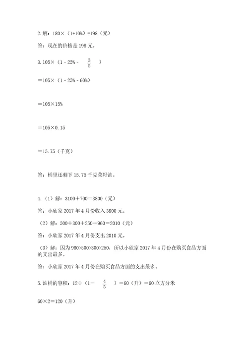 小升初数学期末测试卷及答案（有一套）