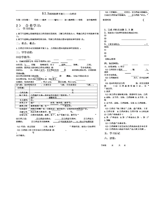 完整版八年级下册地理导学案
