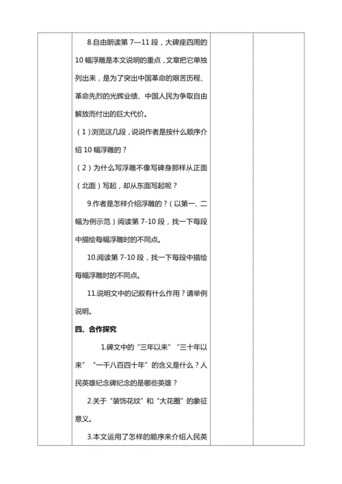 20.《人民英雄永垂不朽》【统编版八上语文最新表格式教案】